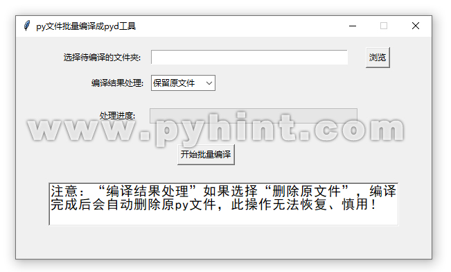 ‌Python中py文件批量加密（编译）成pyd文件
