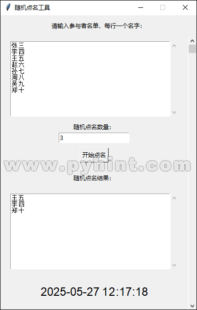 ‌Python利用Tkinter制作随机点名程序