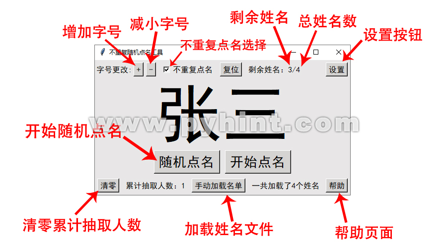 Python设计不重复随机点名程序