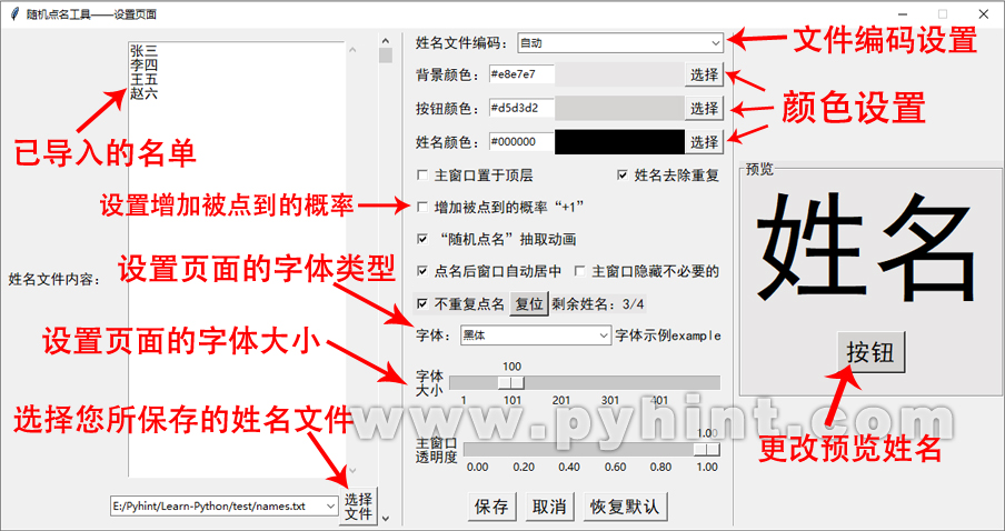 Python设计不重复随机点名程序