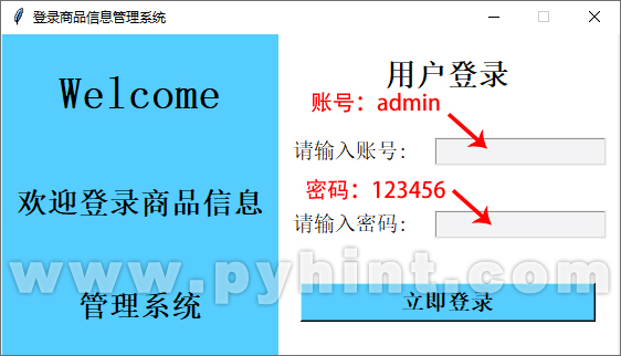 Python中Tkinter和SQLite设计商品信息管理系统
