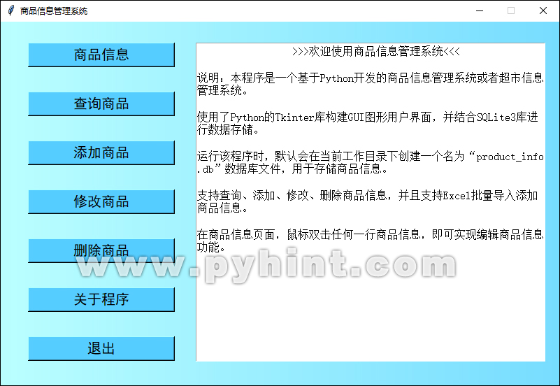 Python中Tkinter和SQLite设计商品信息管理系统