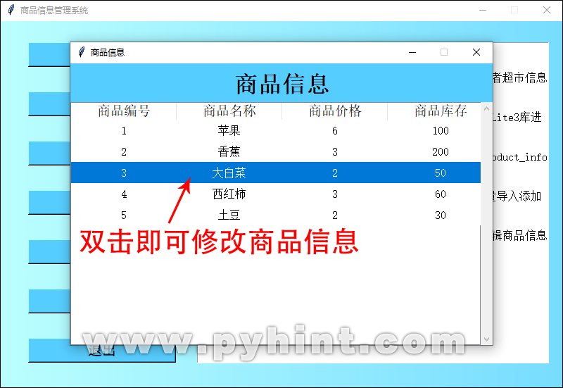 Python中Tkinter和SQLite设计商品信息管理系统