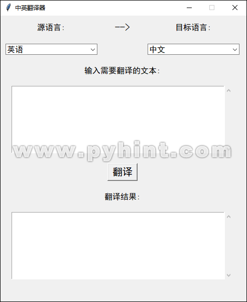 Python使用Tkinter制作翻译软件