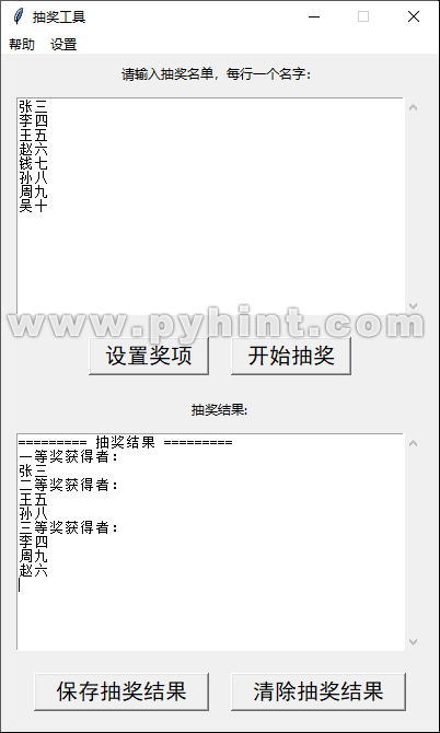 Python中基于Tkinter设计抽奖程序
