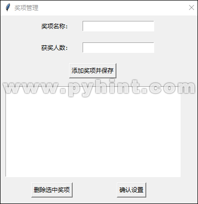 Python中基于Tkinter设计抽奖程序