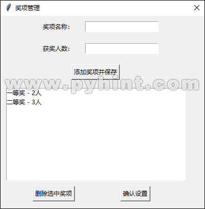 Python基于Tkinter设计公司年会抽奖系统