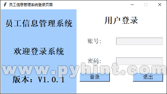 Python中基于Tkinter的员工信息管理系统