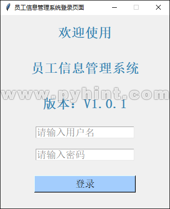 Python中基于Tkinter+SQLite3设计员工信息管理系统