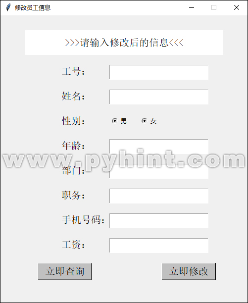 Python中基于Tkinter+SQLite3设计员工信息管理系统