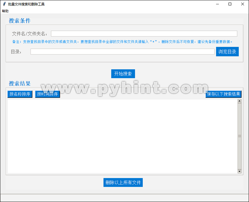 Python中基于Tkinter设计批量文件搜索和删除工具