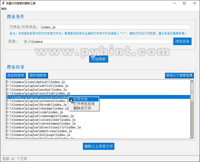 Python中基于Tkinter设计批量文件搜索和删除工具