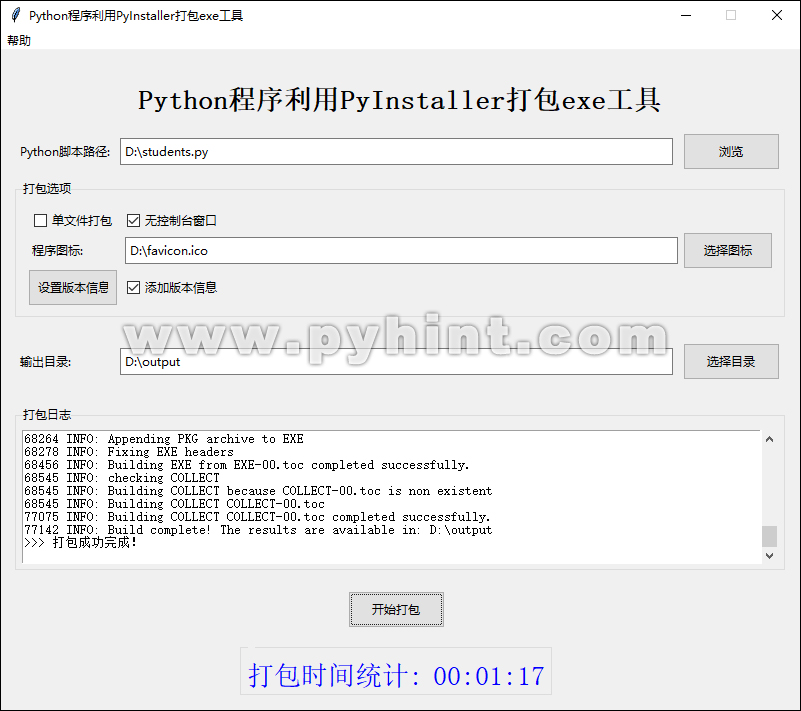 Python中基于Tkinter+PyInstaller将程序打包成exe工具