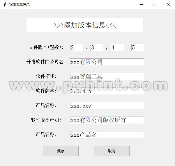 Python中基于Tkinter+PyInstaller将程序打包成exe工具