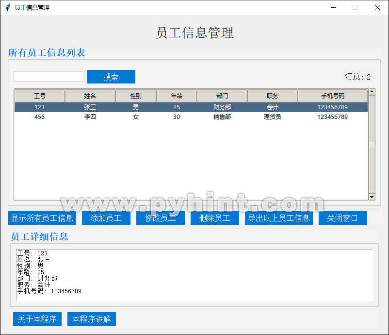 超市进销存管理系统基于Python的Tkinter+SQLite3设计