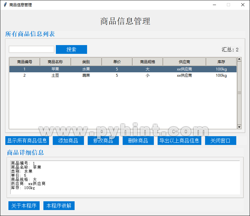 超市进销存管理系统基于Python的Tkinter+SQLite3设计