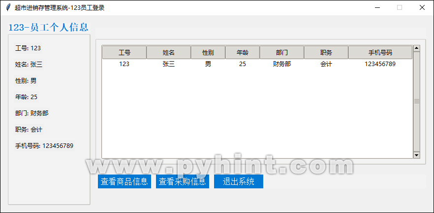 超市进销存管理系统基于Python的Tkinter+SQLite3设计