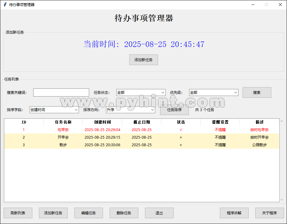 Python中基于Tkinter设计待办事项管理器
