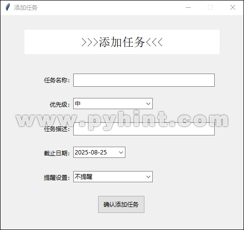 Python中基于Tkinter设计待办事项管理器