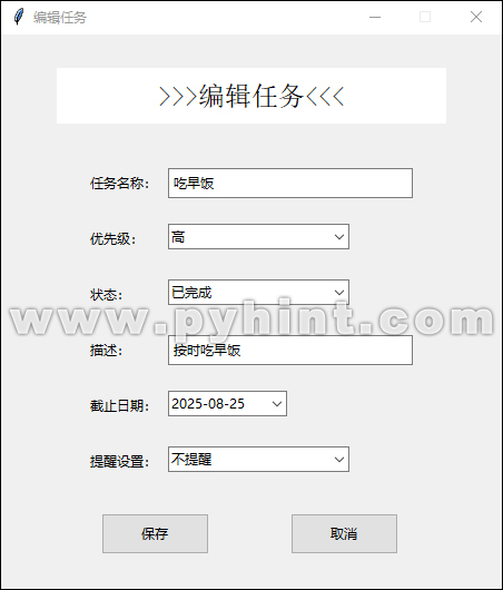 Python中基于Tkinter设计待办事项管理器