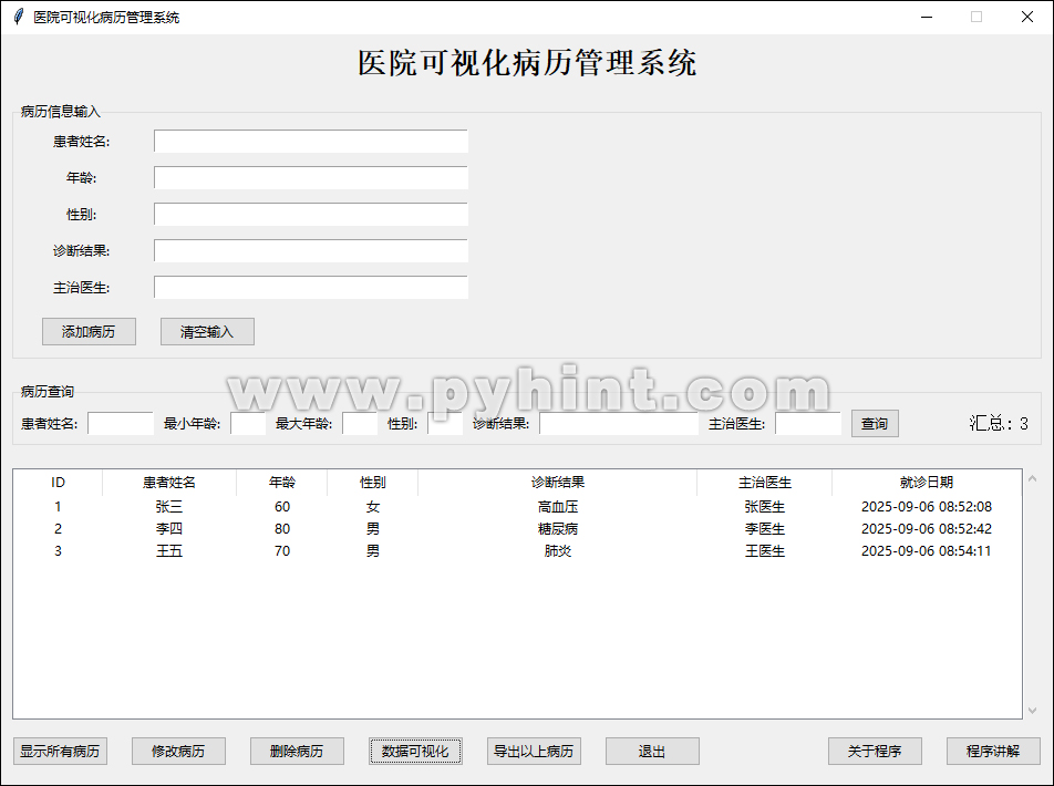 Python设计医院可视化病历管理系统基于Tkinter+SQLite3