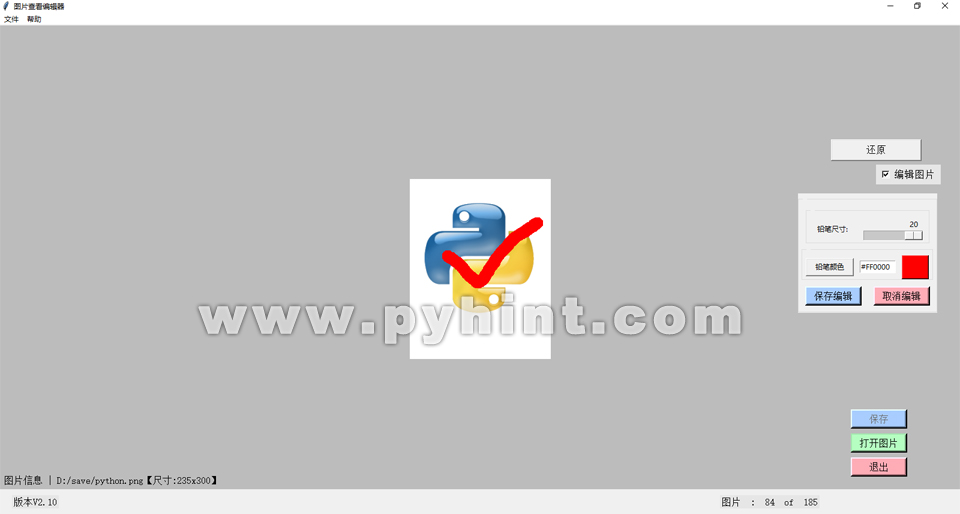 Python中基于Tkinte设计图片查看编辑器