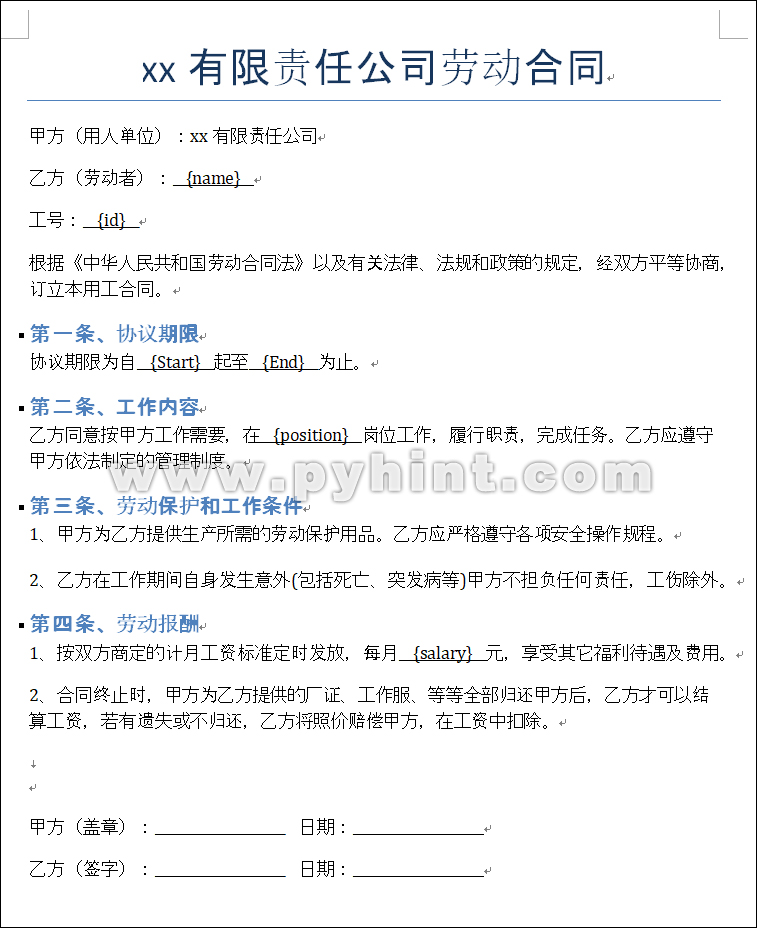 Python中批量生成Word格式的劳动合同文档