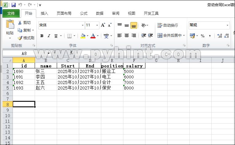 Python中批量生成Word格式的劳动合同文档