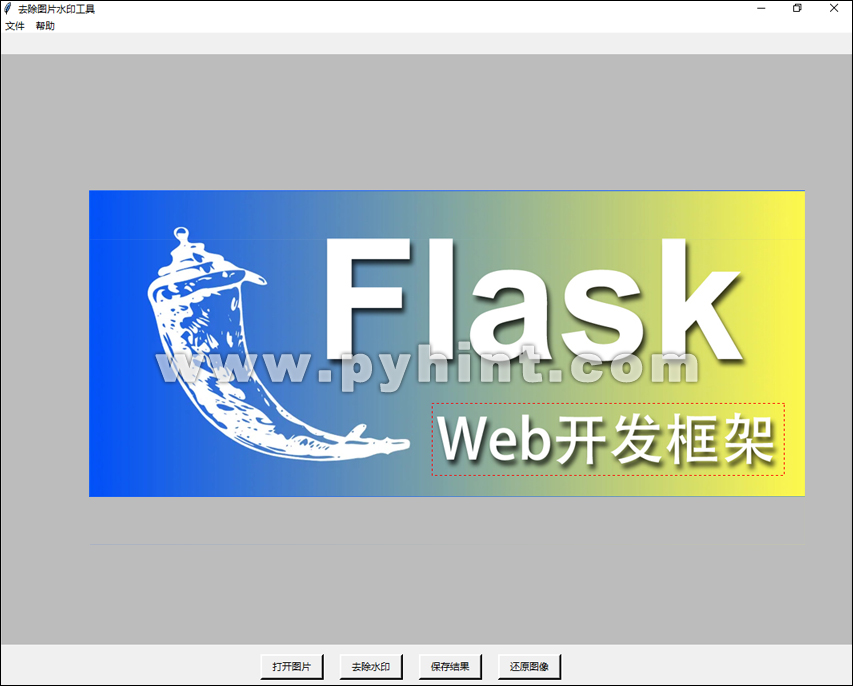 Python实现去除图片水印工具 Python实现去除图片水印工具