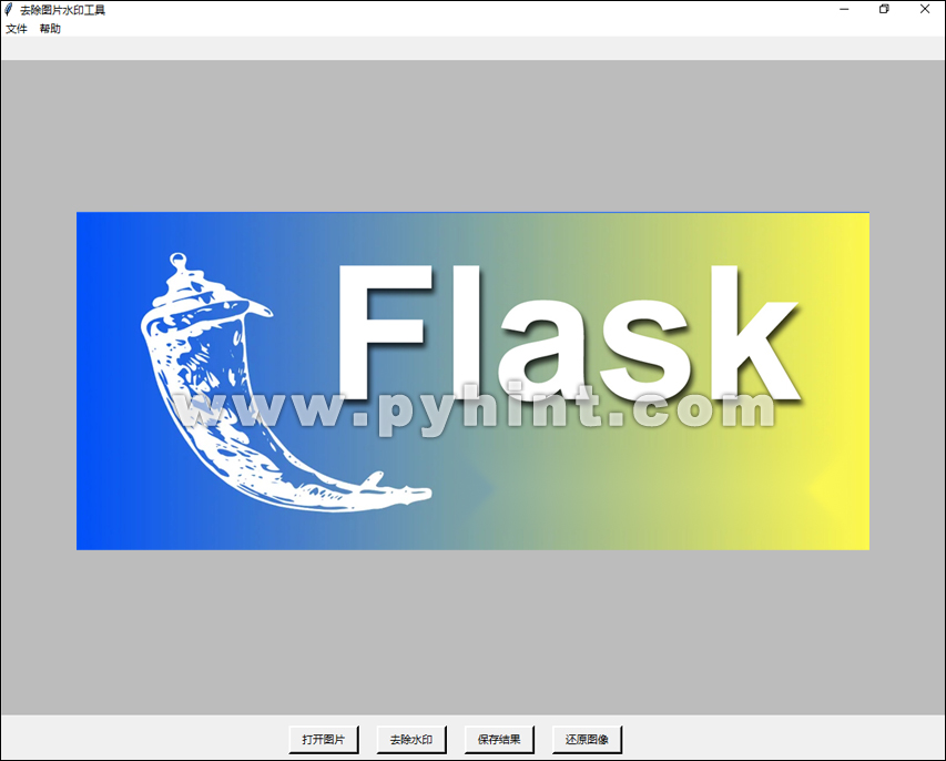 Python实现去除图片水印工具 Python实现去除图片水印工具