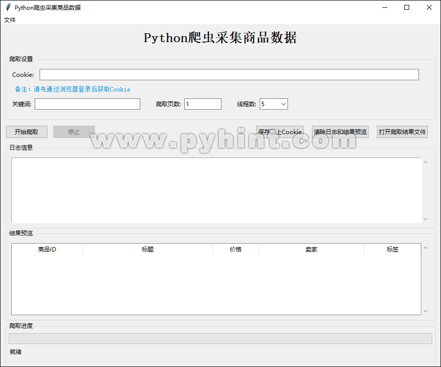 Python爬虫基于Tkinte+requests采集商品数据 Python爬虫基于Tkinte+requests采集商品数据