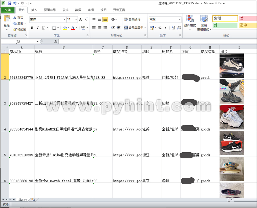 Python爬虫基于Tkinte+requests采集商品数据 Python爬虫基于Tkinte+requests采集商品数据