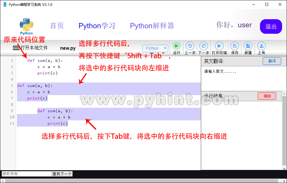 Tab键多行缩进方法