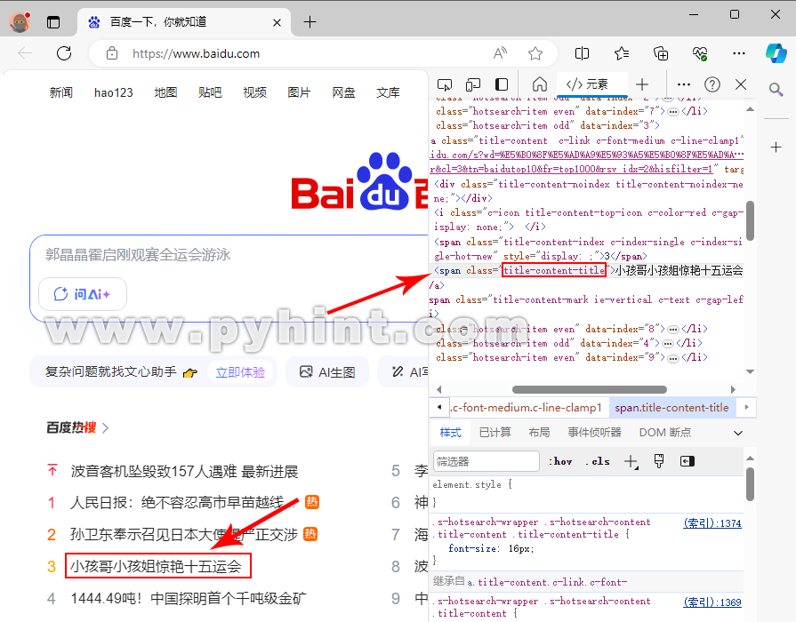Python爬虫使用DrissionPage库爬取网页信息