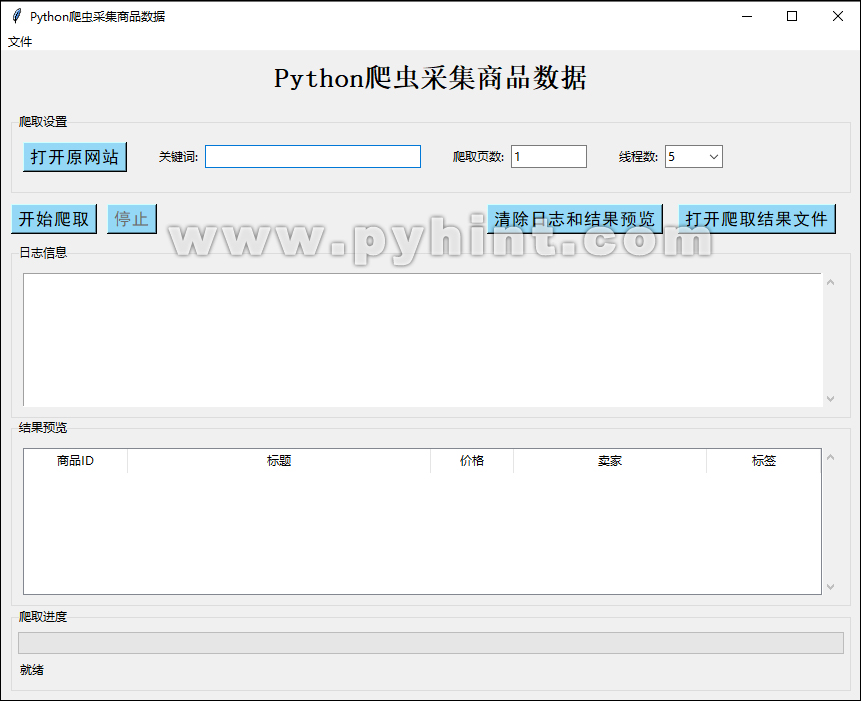 Python爬虫采集商品数据基于DrissionPage库 Python爬虫采集商品数据基于DrissionPage库