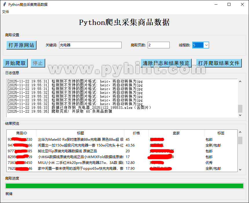 Python爬虫采集商品数据基于DrissionPage库 Python爬虫采集商品数据基于DrissionPage库