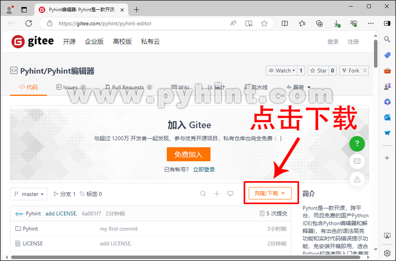Pyhint编辑器下载