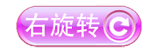 右旋转icon图标