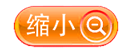 图片缩小icon图标